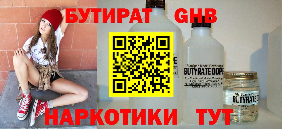 Бутират 99%  Вход с VPN  Мелеуз 