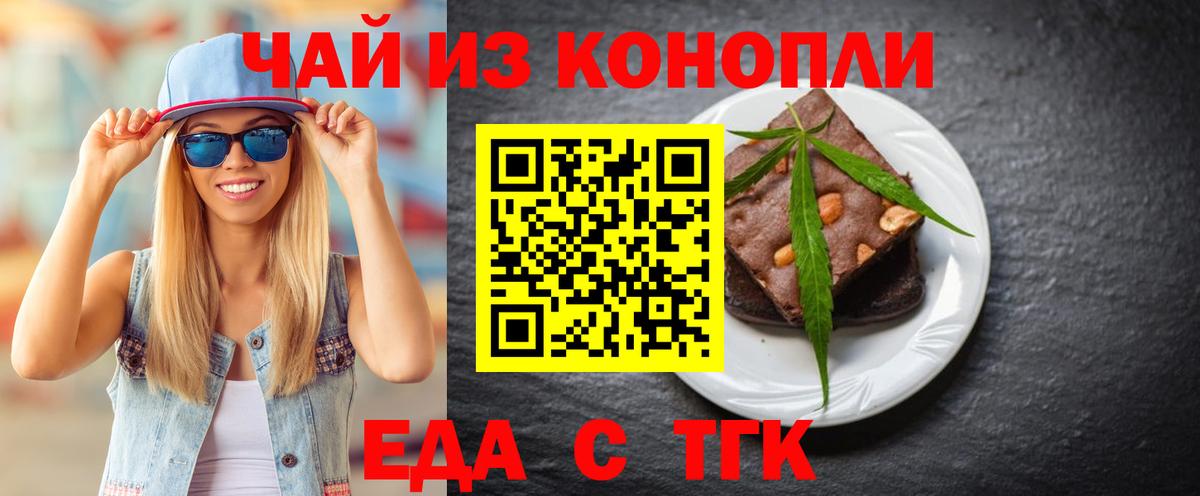 Печенье с ТГК конопля  Вход с VPN  Мелеуз 