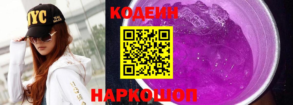 Мелеуз  Кодеиновый сироп Lean Purple Drank  Вход с VPN 