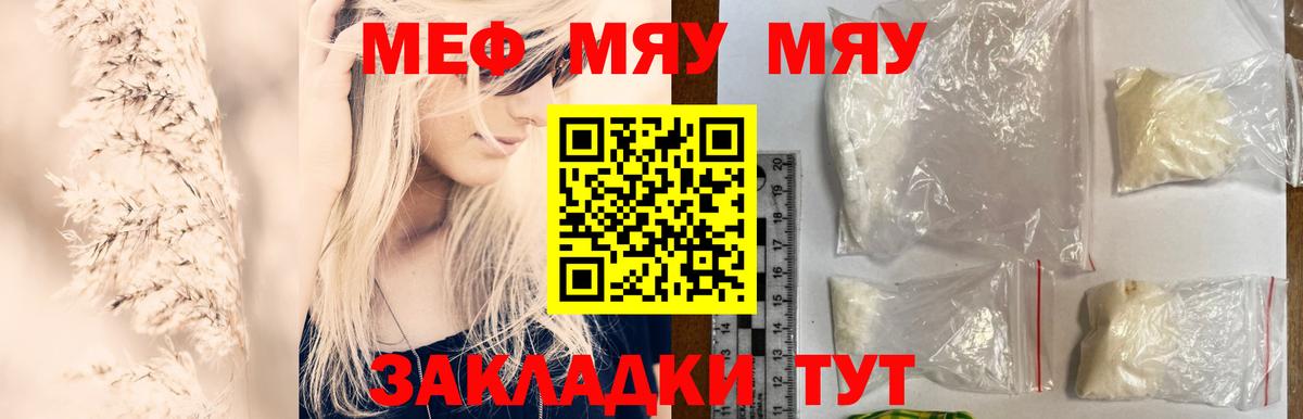 Мелеуз  МЕФ mephedrone  МЯУ-МЯУ  Вход с VPN 