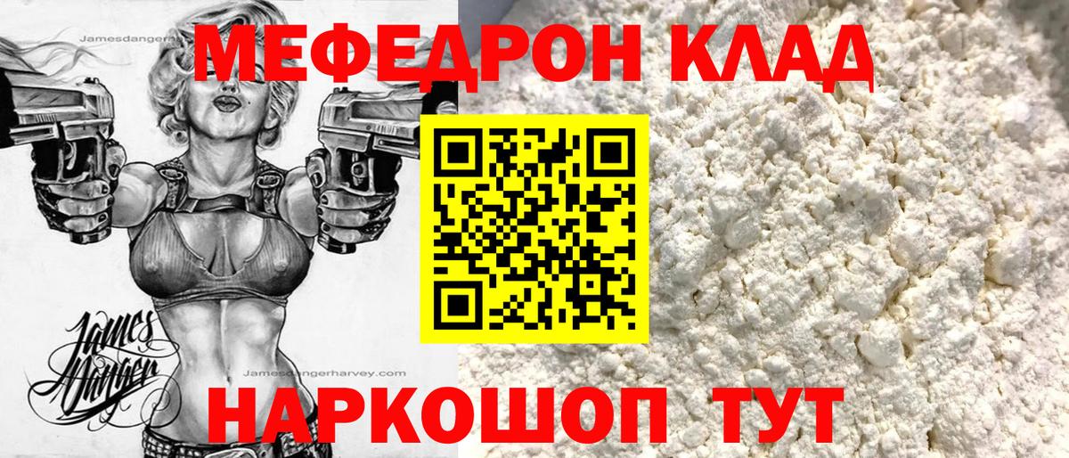 Мефедрон кристаллы Мелеуз