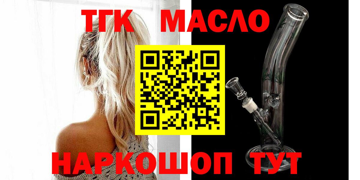 Дистиллят ТГК концентрат  Вход с VPN  купить наркоту  Мелеуз 